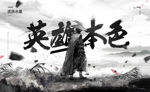 英雄本色海报展示