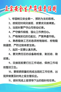 立窑安全生产培训守则