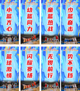 小篮球赛标语