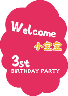 宝宝宴生日水牌多巴胺粉色系