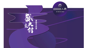 紫色签到墙打卡墙