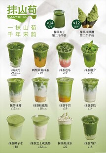抹茶系列产品图