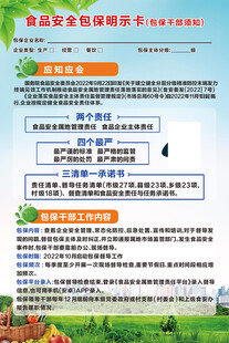 食品安全包保明示卡