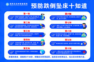 预防跌倒卧床小知识