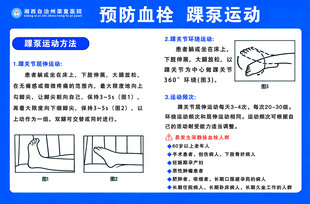 预防血栓的健康运动图示