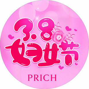 妇女节PRICH标识
