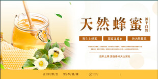 蜂蜜海报 