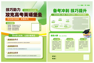 备考冲刺技巧提升