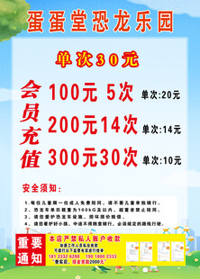 游乐场优惠活动海报