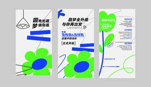 清新绿植风创意海报设计