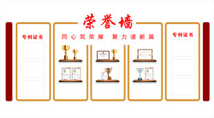 荣誉墙展示企业辉煌成就