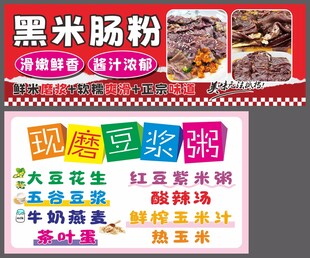 黑米肠粉豆浆粥