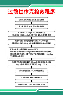 过敏性休克抢救流程