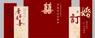 中式婚礼喜庆红色