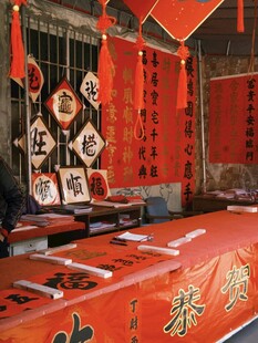 中式喜庆布置场景