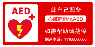 车内配备AED急救设备