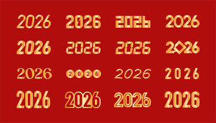 2026艺术字