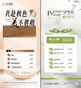 美业秋季活动卡项套餐