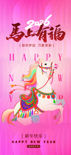 马上有福主题装饰插画