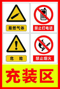 燃气公司充装区注意事项