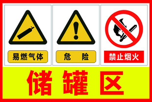 燃气公司储罐区注意事项
