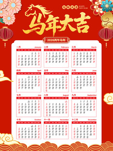 马年挂历