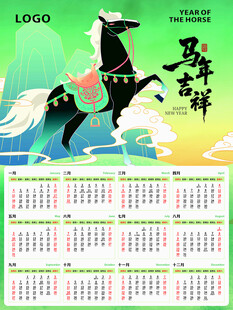 2026 马年日历
