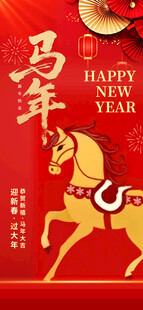 马年喜庆装饰海报