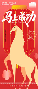马上成功的金色骏马海报