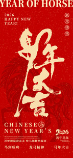 马年春节海报设计