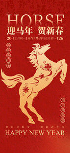 马年贺岁海报模板