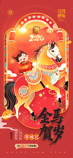 金童玉女骑马贺岁海报