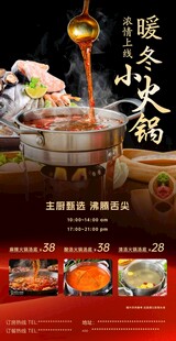 暖冬小火锅美食盛宴