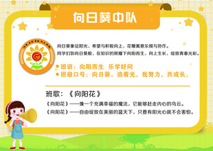  学校 学生向日葵中队介绍班徽