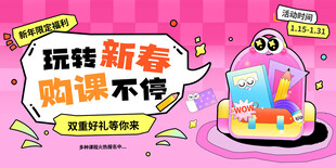春节购课优惠