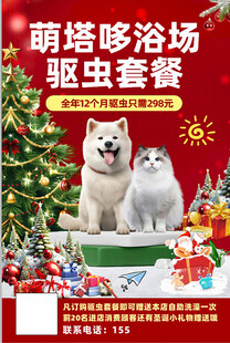 萌塔哆宠物驱虫套餐促销