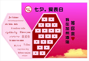 七夕真爱日情侣互动游戏板