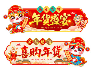 年货盛宴 喜庆购物氛围浓