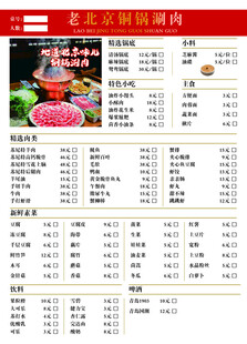 东北铁锅炖菜单