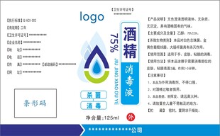 酒精消毒液 标签包装设计