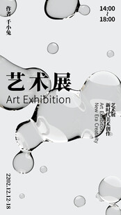 艺术展海报