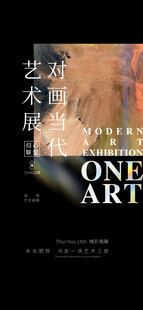 艺术展海报
