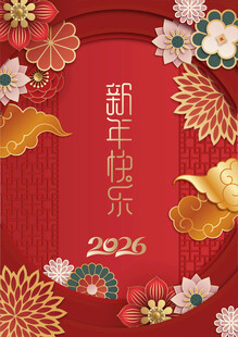 2026年贺图