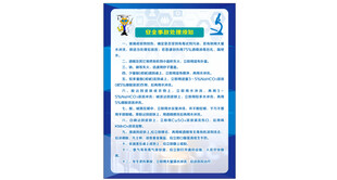 化学实验室制度