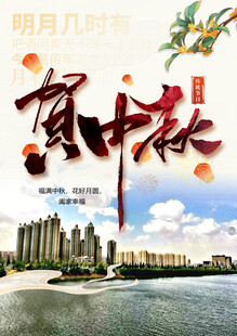 中秋佳节城市河畔美景