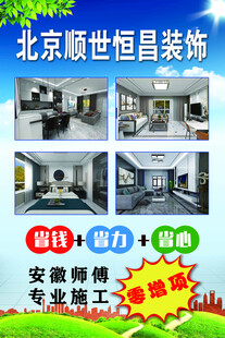 北京世恒昌装饰装修案例展示