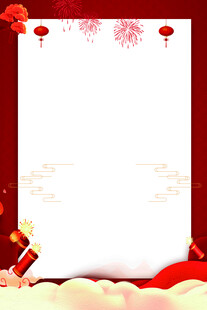 喜庆红色边框空白背景 