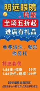 眼镜 全场五折起促销 