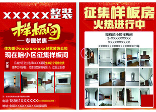 楼梯间装修招标海报