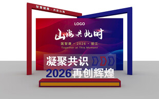 年会 打卡墙 合影区 美陈